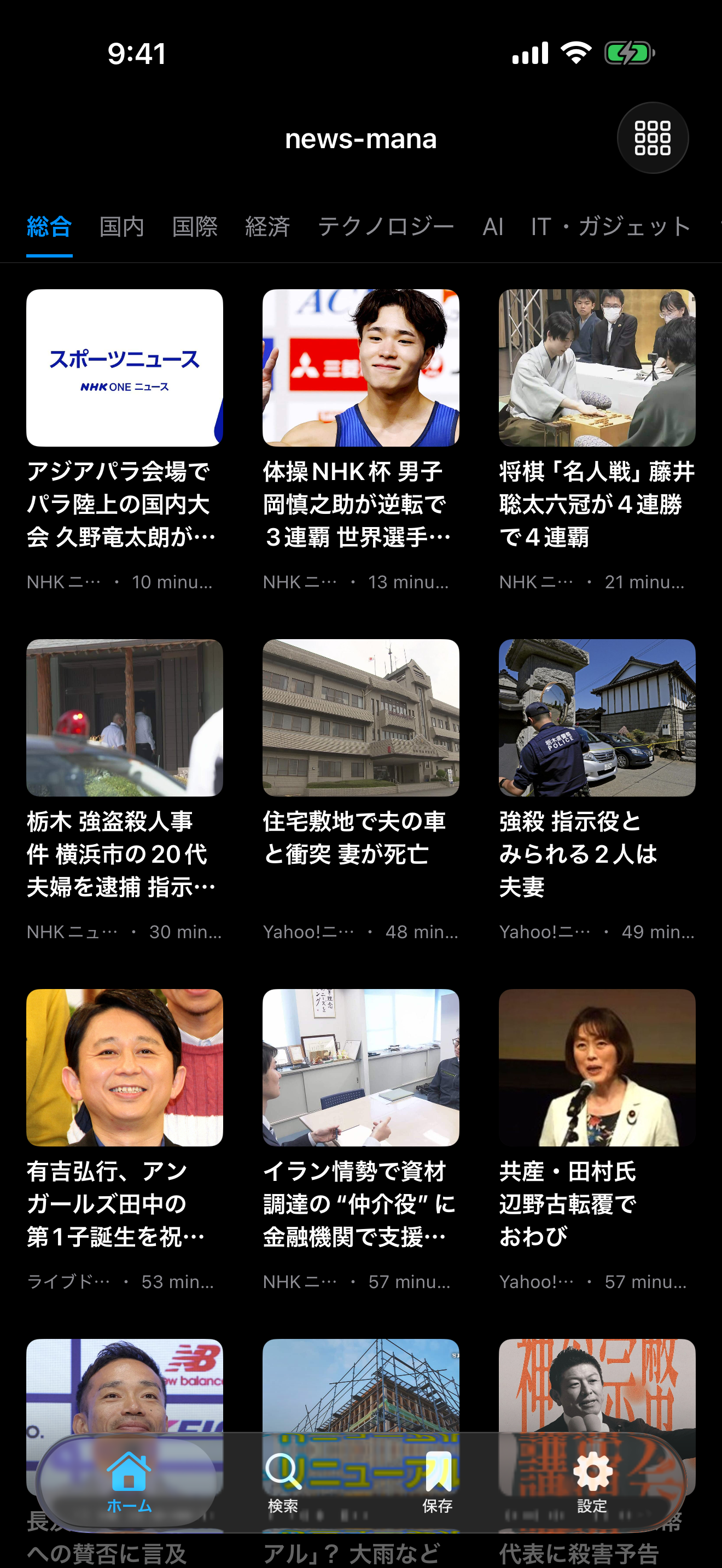 ホーム画面（3列グリッド表示）