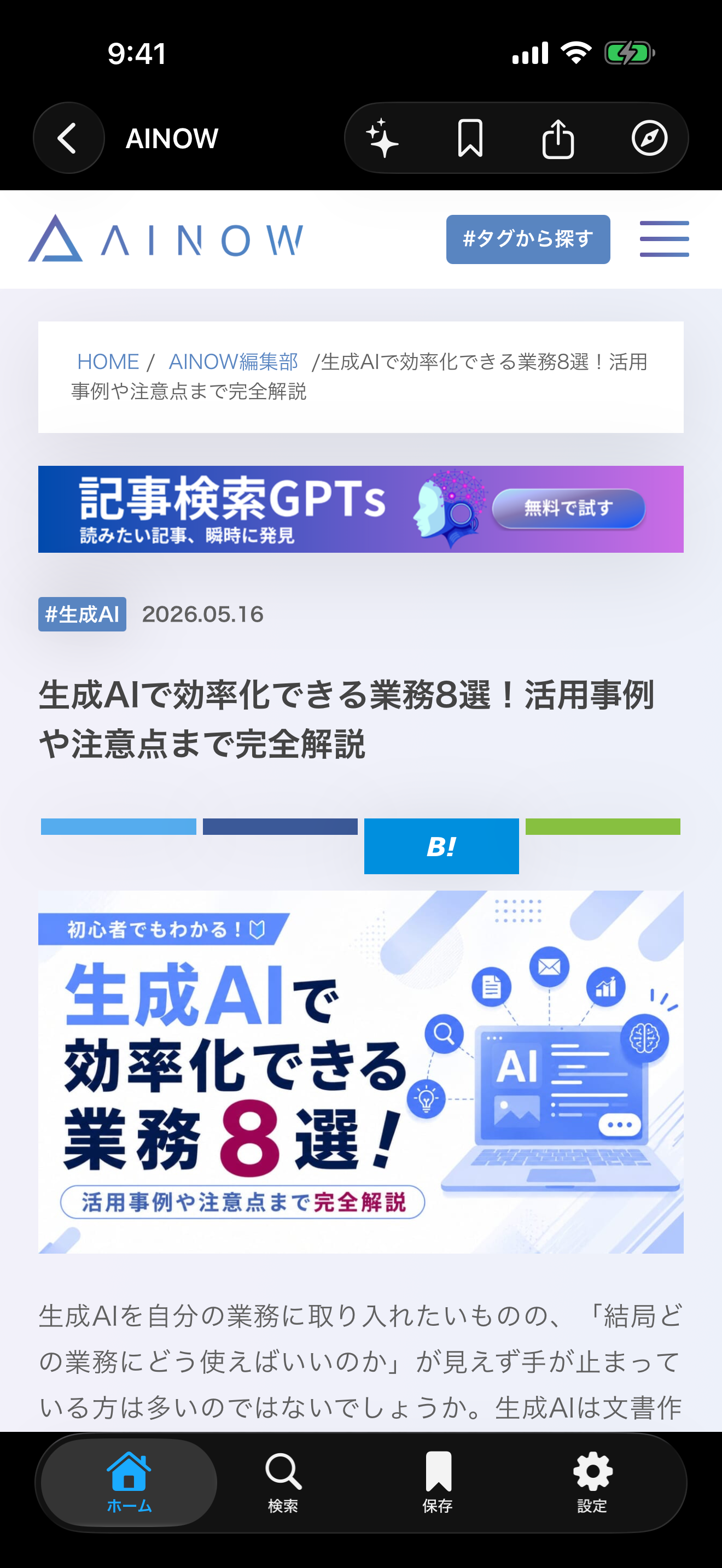 記事詳細画面