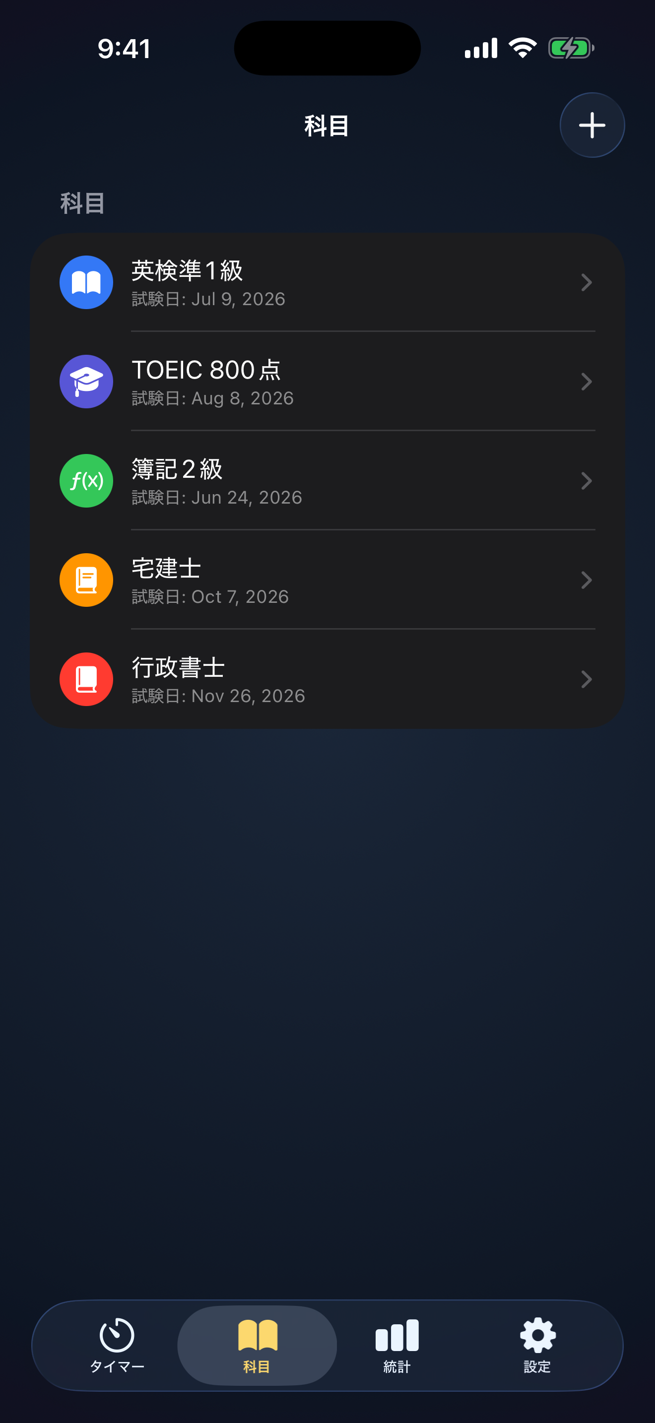 科目管理画面